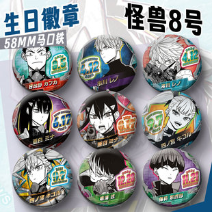 怪兽8号吧唧动漫周边生日cos挂件徽章市川鸣海弦亚白挂饰保科谷子