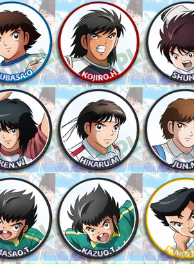 足球小将  队长小翼大空翼动漫ns周边徽章吧唧日向小次郎挂件饰品