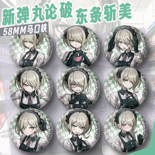 东条斩美吧唧弹丸论破徽章动漫周边女仆个人池挂件痛包cos笔袋谷