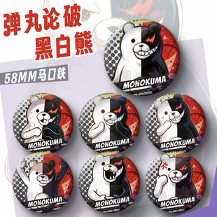 黑白熊吧唧弹丸论破徽章动漫周边校长挂件痛包笔袋衣服挂饰镭射谷