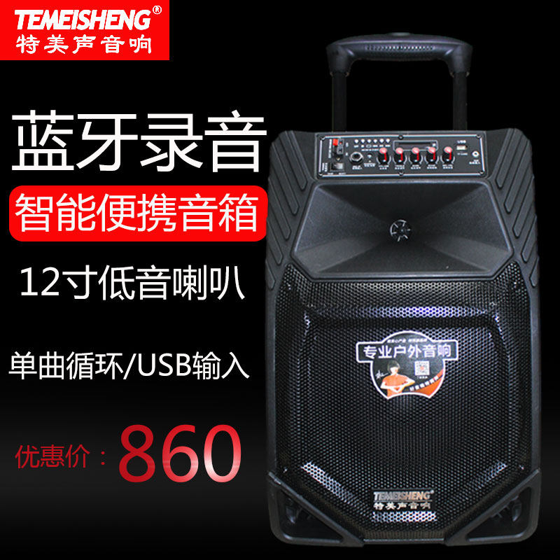 特美声a12-8大功率户外移动拉杆广场舞音响插卡锂电池蓝牙音箱