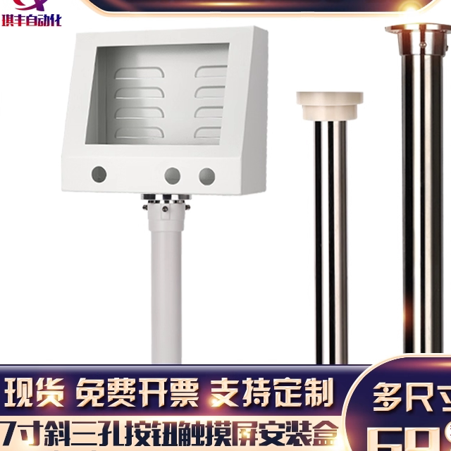 琪丰斜三孔触摸屏安装盒192*138