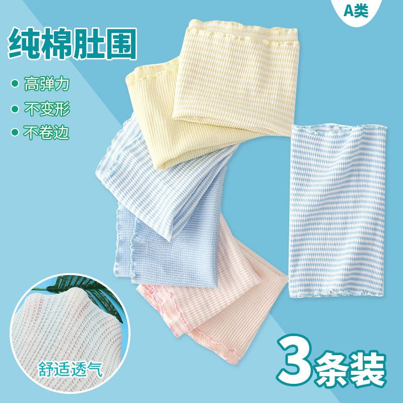 婴儿护肚围春夏季薄款新生儿护脐围纯棉睡觉保暖防踢被防着凉肚兜