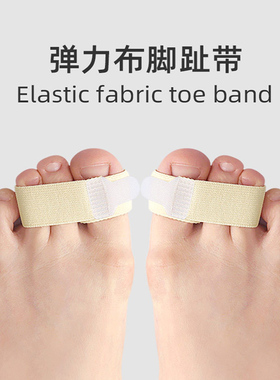 拇外翻重叠脚趾分离弹力布矫正器