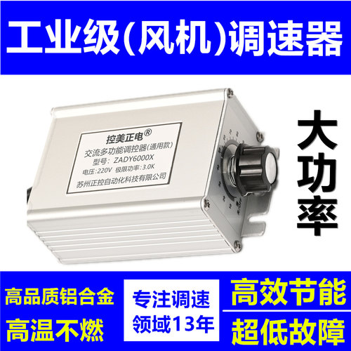 风机调速器销量过千工业品质耐用