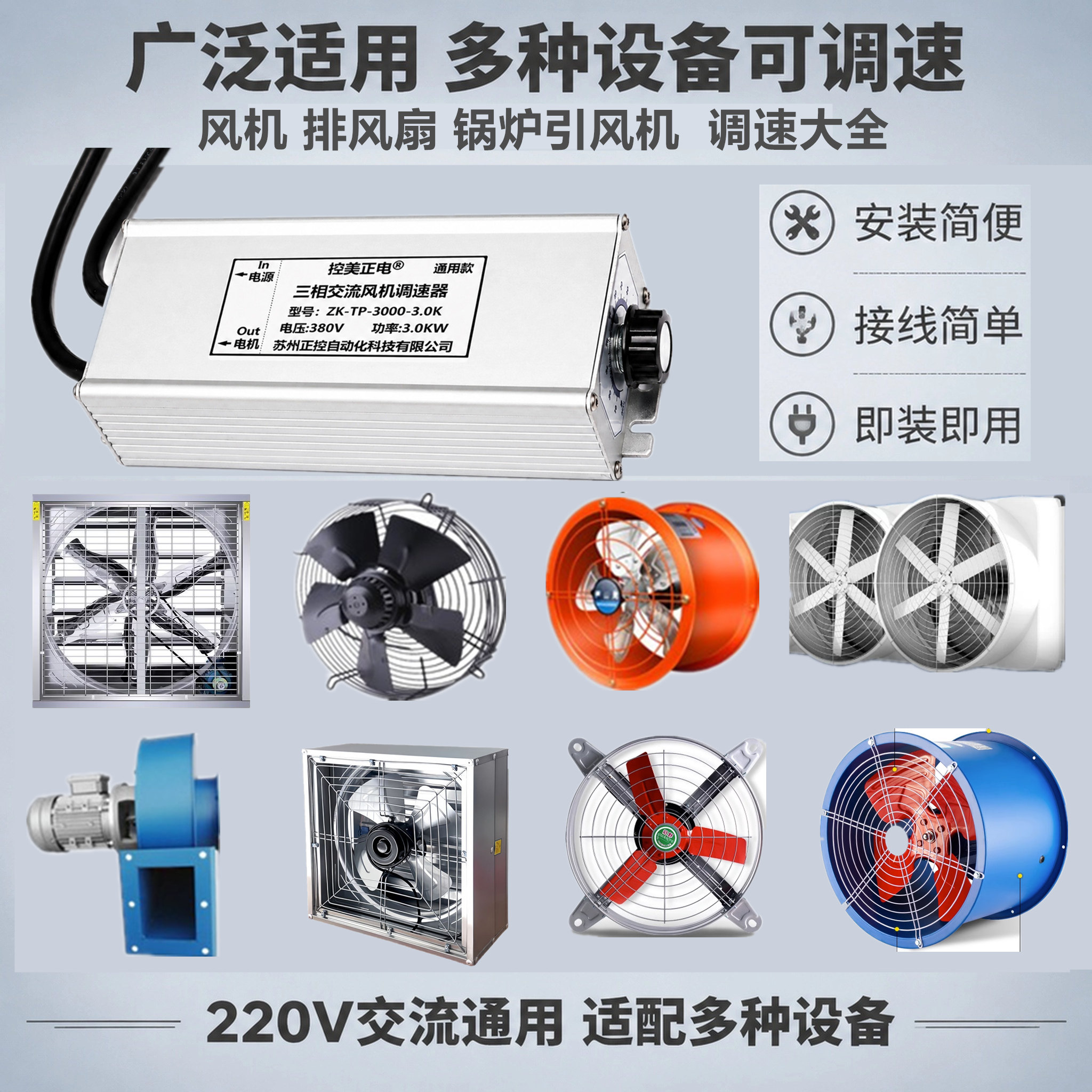 三相电机风扇风机调速器380V 控制器变频器调速开关轴流负压风机