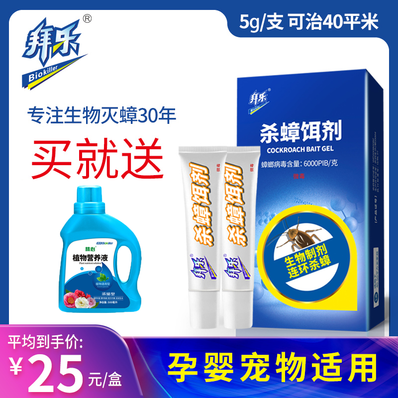 拜乐蟑螂药一窝端家用室内厨房全窝端强力生物杀蟑胶饵剂5g*2支