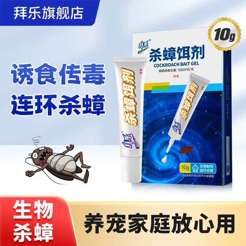 拜乐胶管式生物杀蟑饵剂强力灭蟑