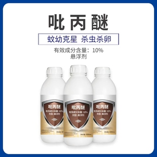 拜乐10%吡丙醚灭杀蚊子蚊幼虫孑孓下水道飞虫克星神器病媒消杀