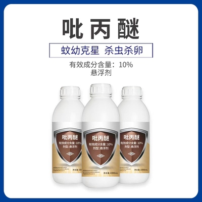 拜乐10%吡丙醚灭孑孓蚊幼虫克星