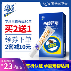 【拜乐旗舰店】蟑螂药一窝端家用5g*1支套装