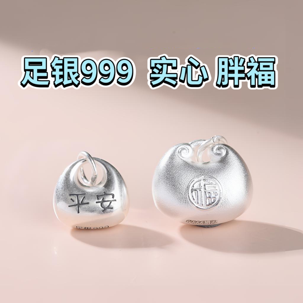 999足银纯银实心小胖福吊坠diy福字银坨坨手链配件宝宝挂坠配件