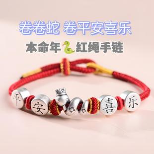 足银999纯银十二生肖平安喜乐手链卷卷蛇八股绳精编儿童手绳礼物