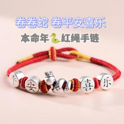 足银999纯银十二生肖平安喜乐手链卷卷蛇八股绳精编儿童手绳礼物