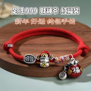 足银999纯银小财神爷红绳手链 精编纯银红色福袋男女手绳新年礼物