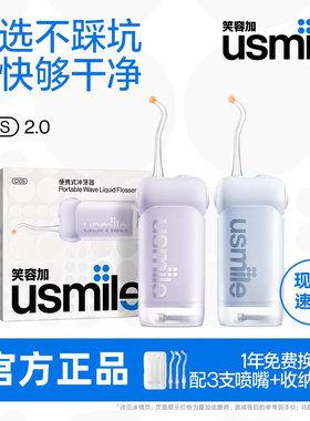 笑容加冲牙器C10S二代便携式水牙线家用洗洁牙器手持大容量