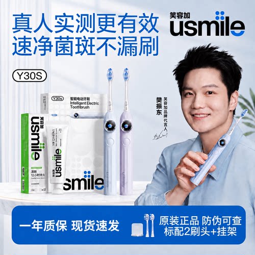 笑容加usmile电动牙刷Y30PRO全自动男女成人情侣开学礼物新款Y30S