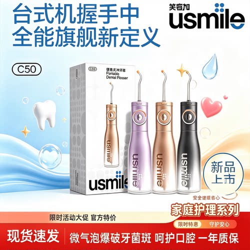 笑容加usmile冲牙器C50家用洗牙器便携式水牙线正畸专用口腔清洁