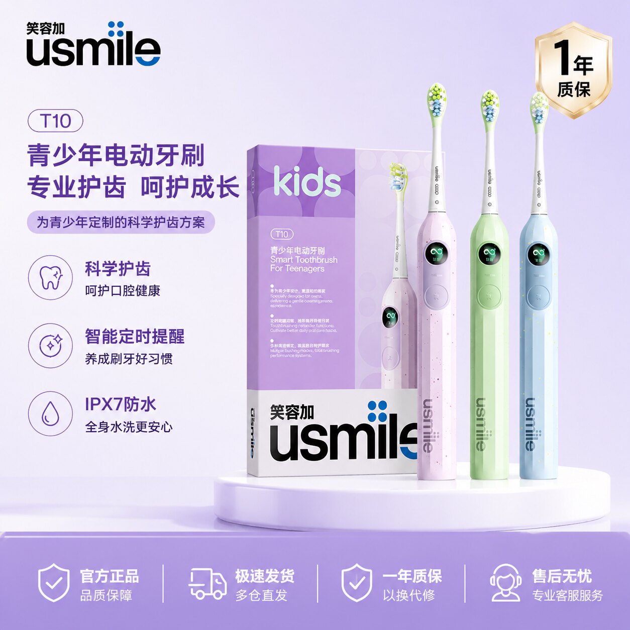 笑容加usmile青少年电动牙刷9-18岁声波智能防蛀屏数字牙刷T10