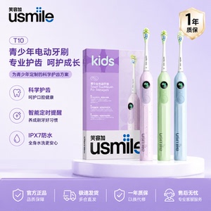 笑容加usmile青少年电动牙刷9-18岁声波智能防蛀屏数字牙刷T10
