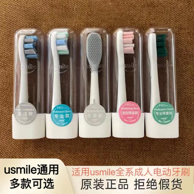 usmile成人原装刷头深层清洁
