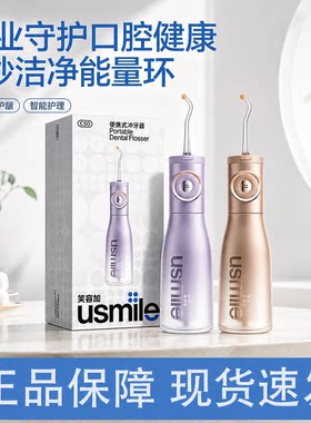 笑容加usmile冲牙器C50家用洗牙器牙齿清洁水牙线便携款小光环C30