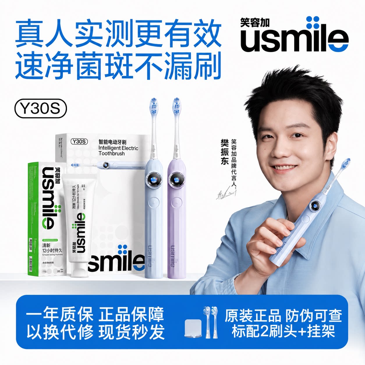 usmileY30S电动牙刷情侣套装