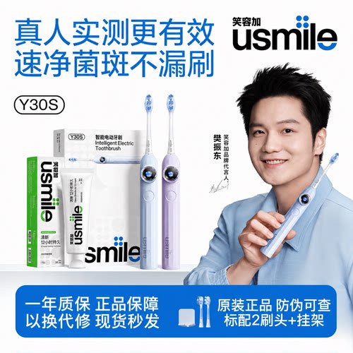usmileY30S电动牙刷情侣套装
