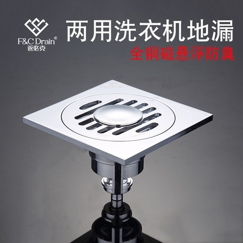返必克两用洗衣机地漏大流量溢水