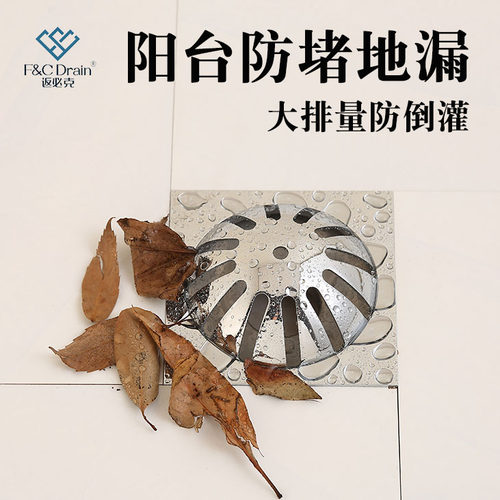 返必克室外阳台直排庭院防堵地漏