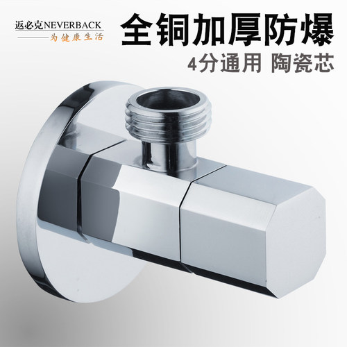 返必克全铜三角阀4分家用马桶
