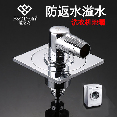 返必克洗衣机防反水全铜防臭三通