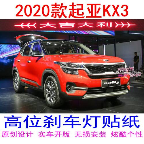 2020款起亚傲跑kx3高位刹车灯