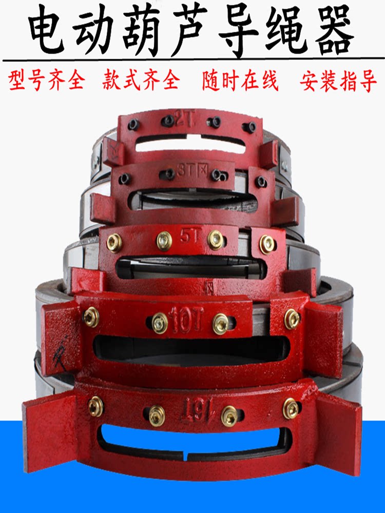 天车行车钢丝绳电动葫芦导绳器排绳器1t2t3t5t10t16t20t