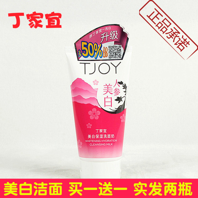 丁家宜正品美白保湿洗面奶 提亮肤色补水深层清洁男女控油洁面乳