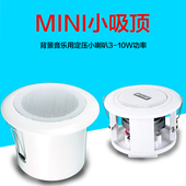 3W防水迷你小吸顶 开孔10cm外径12cm家用带后盖定压小吸顶喇叭