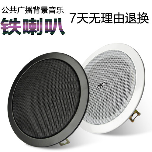 6寸背景音乐店铺超市大厅定压110V全金属黑白吸顶天花喇叭6-10W