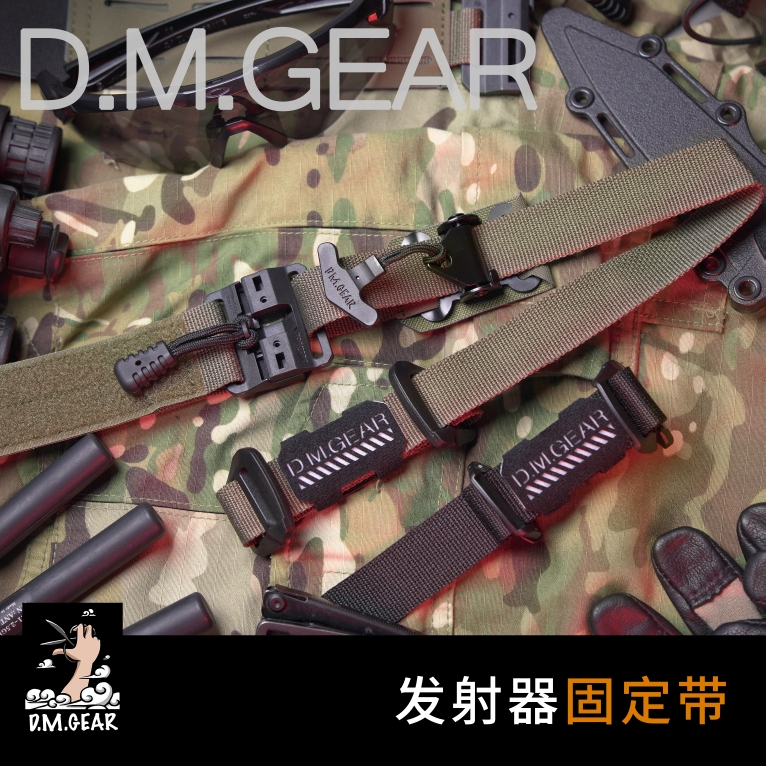 DMgear 工具固定带 weapon catch 泰坦腰带 发射器绑带