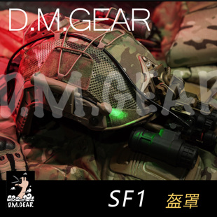 DMGear maritime 盔罩 FMA TMC SF1 MARITIME 战术头盔保护罩防IR
