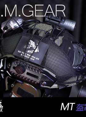 DMGear 原创MTEK盔罩tmc fma战术头盔弹力绳盔罩 保护套 防IR