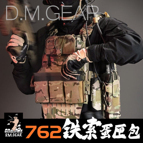 DMgear铁索蛋匣工具包762三联