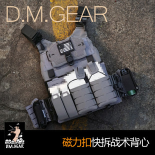 DMgear 快拆式 molle模块户外马甲 磁力战术背心 设计快速穿脱