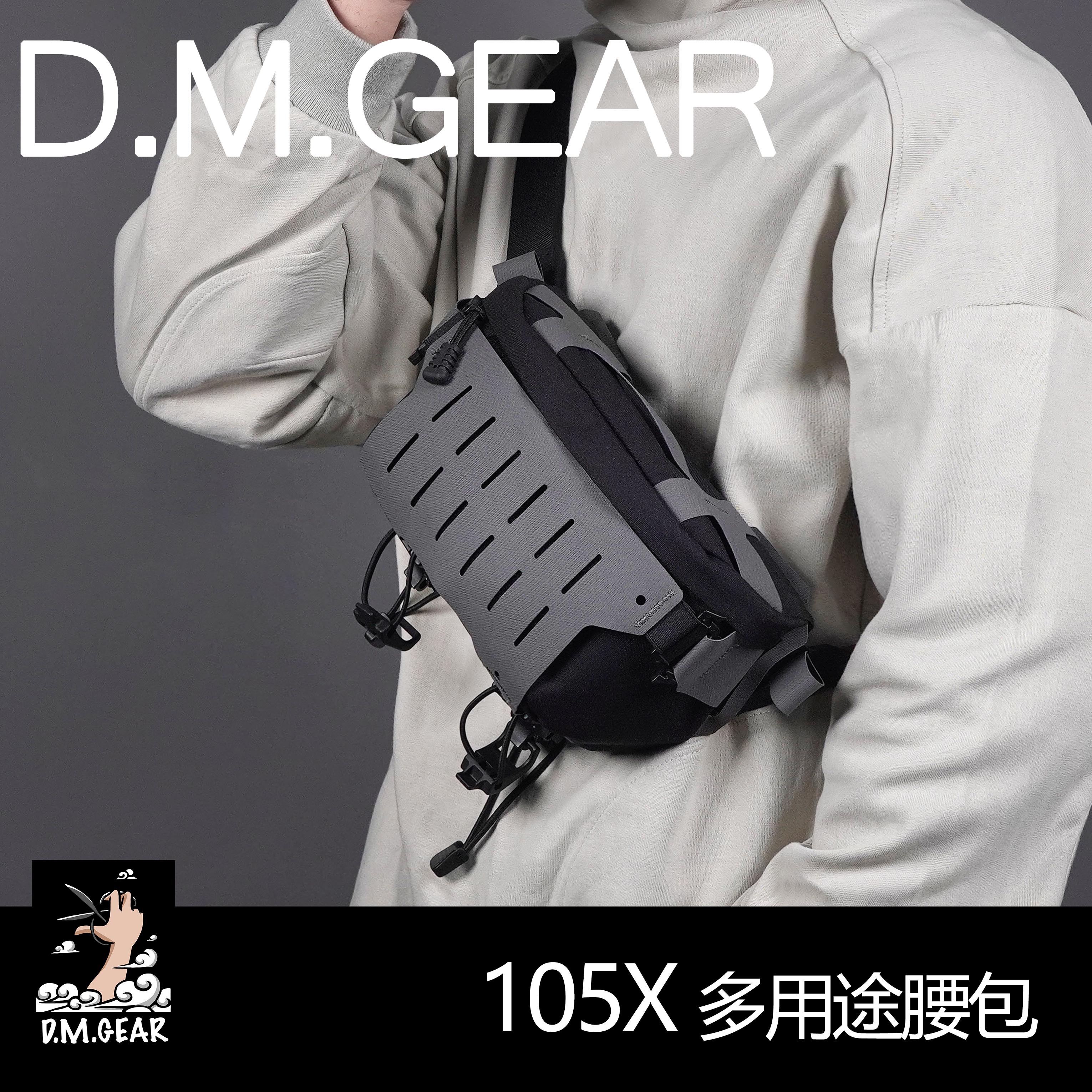 DMgear 105X多用途腰包 机能包 多形态挎包 通勤 附件包