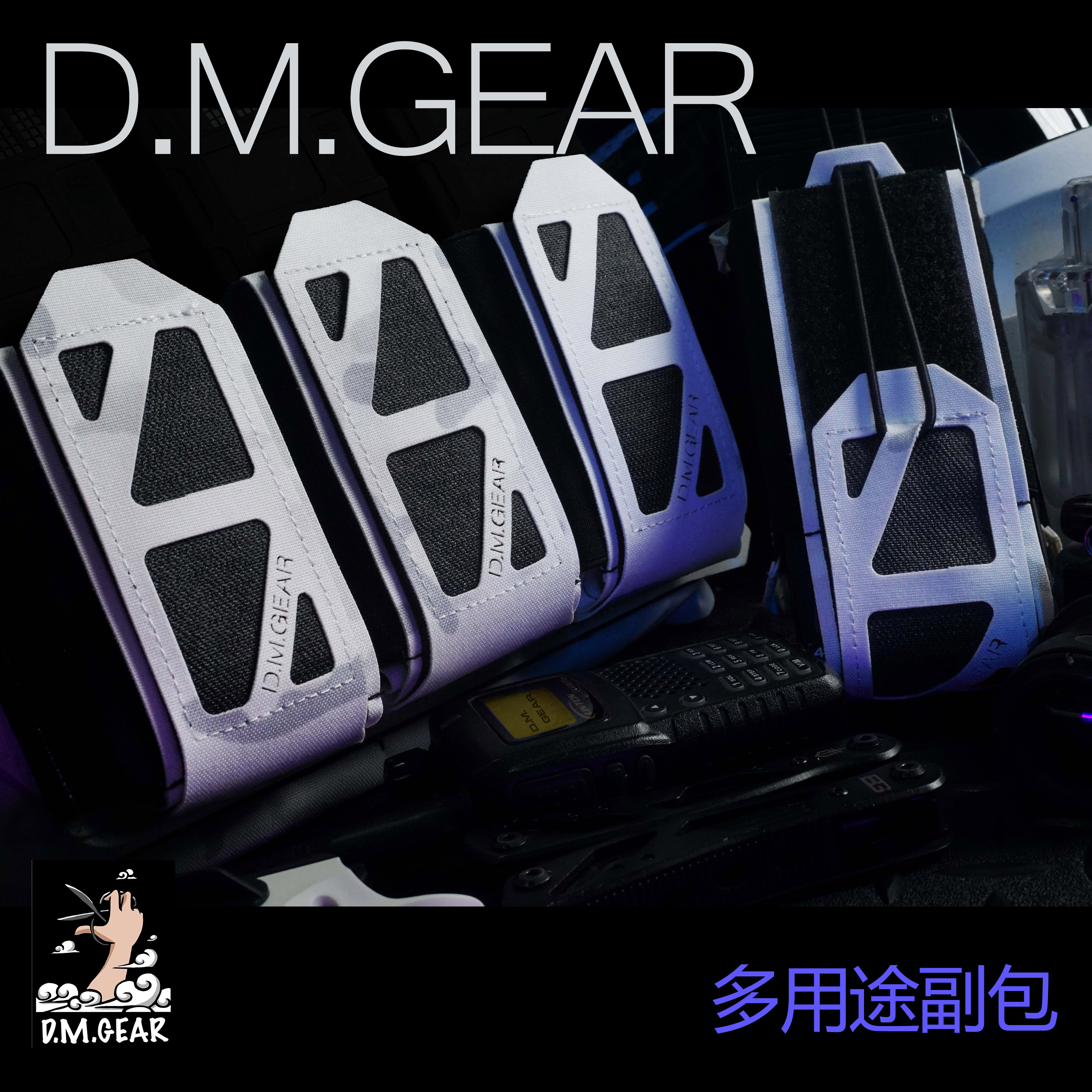 DMGear 钢骨多功能工具包 对讲机包  556 762 蛋匣包 MOLLE 副包