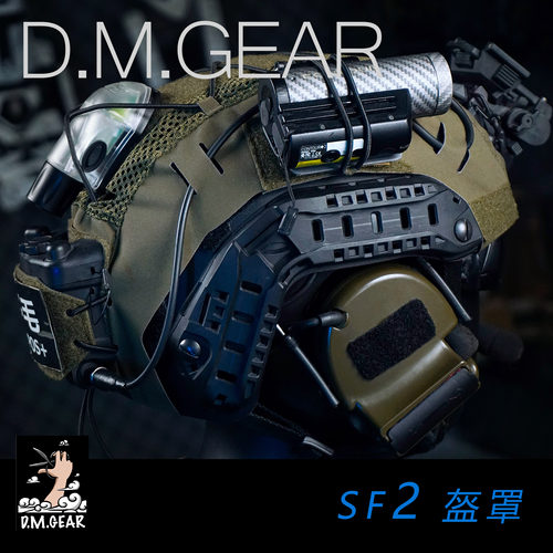SF2新款盔罩DMGear战术头盔