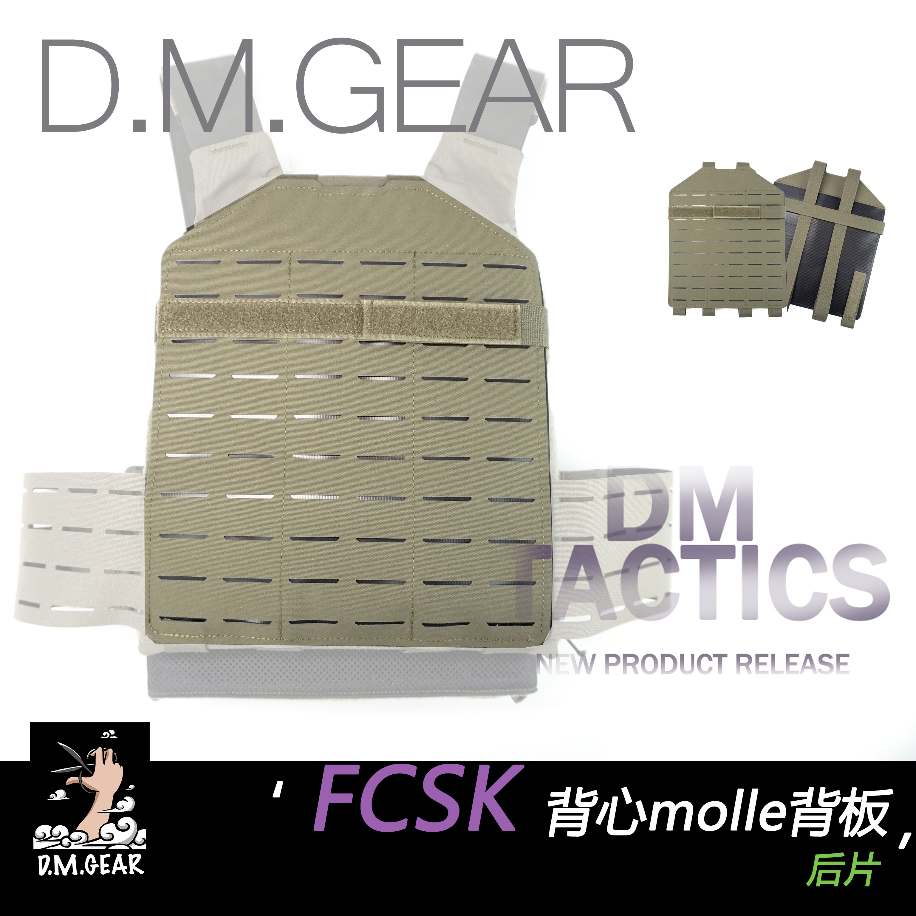 DMGear FCSK战术背心配件 黑色molle挂载背板 运动包/户外包/配件 单肩背包 原图主图