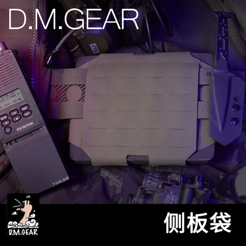 DMGear战术侧板袋molle侧板户外