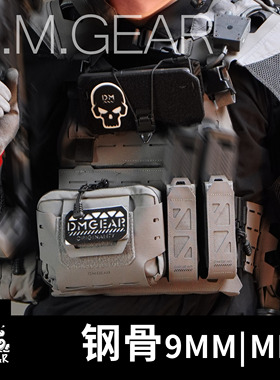 DMGear钢骨系列9MM/PMX多功能工具包迷彩快拔套工具套molle副包