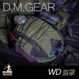 头盔布 DMGear 战术头盔弹力绳盔罩 温迪 保护套防IR WENDY盔罩