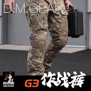 DMgear  G3作战裤 亚洲版型 防IR户外训练裤 战术长裤 带护膝